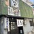 かしわや - 外観写真: