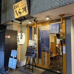 しら川 - 