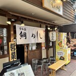 鯛めし もとやま - 