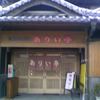 ありい亭 中田店