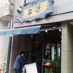 右近 - 