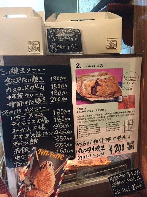 メニュー写真 たい焼き工房 土九 ツチク 額住宅前 たい焼き 大判焼き 食べログ