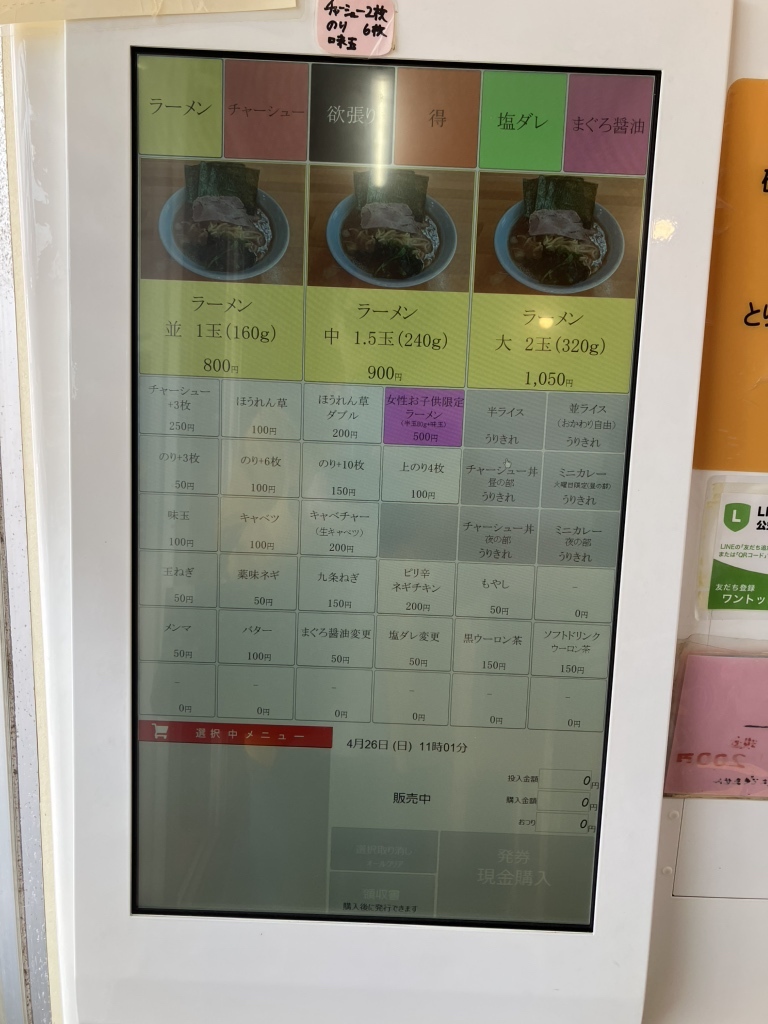 メニュー写真 : 横浜家系ラーメン みと家 - 水戸市その他/ラーメン