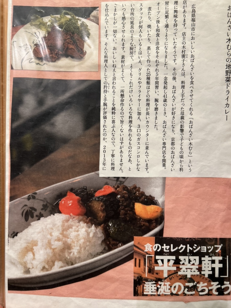 メニュー写真 : おばんざい木むら - 福山/日本料理 | 食べログ