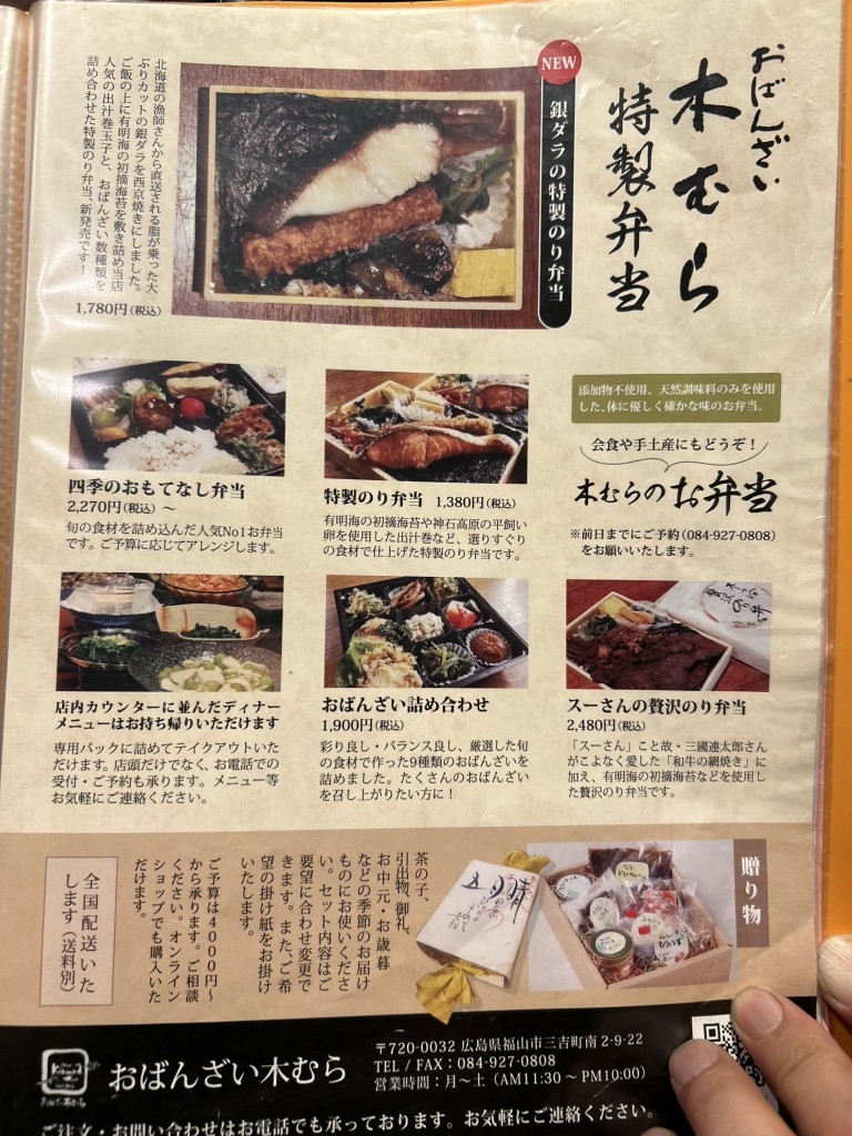 むら三吉ページ おばんざい木むら - 福山市三吉町南/和食店 | Yahoo!マップ