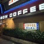 ボンボン - 