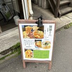 麺舗 十六 - 
