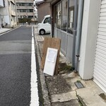 升尾珈琲 - 店舗前の様子