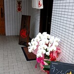 媛 - 