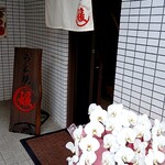 媛 - 