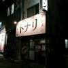 トナリ 東陽町本店