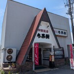 参果樹 - 