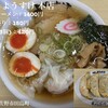 麺屋 ようすけ - 