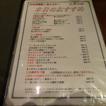 旬鮮炭火焼 獺祭 - Today's Menu