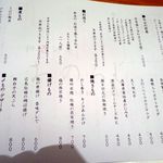 和酒おのろじ - この日のお品書き