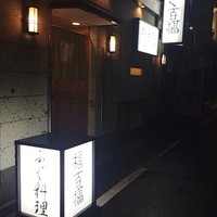 百福 - こんな外観☆