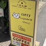 negombo33 - かわいい看板