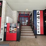 俺のフレンチ - 店頭