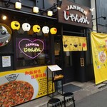 じゃんめん - 