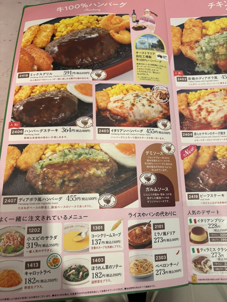 サイゼリヤ 千日前 アムザ 店