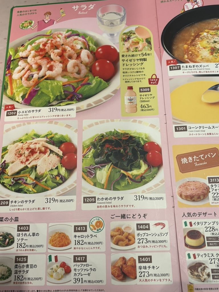 サイゼリヤ 千日前 アムザ 店