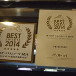 洋菓子舗 茂右衛門 - やったー！