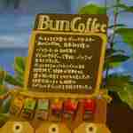 Bun Coffee Byron Bay - ここBunCoffeeはオーストラリア発祥のカフェのようで
      この辺りでは数少ないサードウェーブ系なカフェ感をムンムンと感じつつ