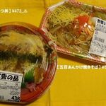 フレッシュスーパー やおふく - 料理写真:《かつ丼･五目あんかけ焼きそば》♨