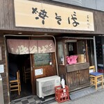 長谷川 - 