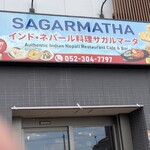 サガルマータ - 
