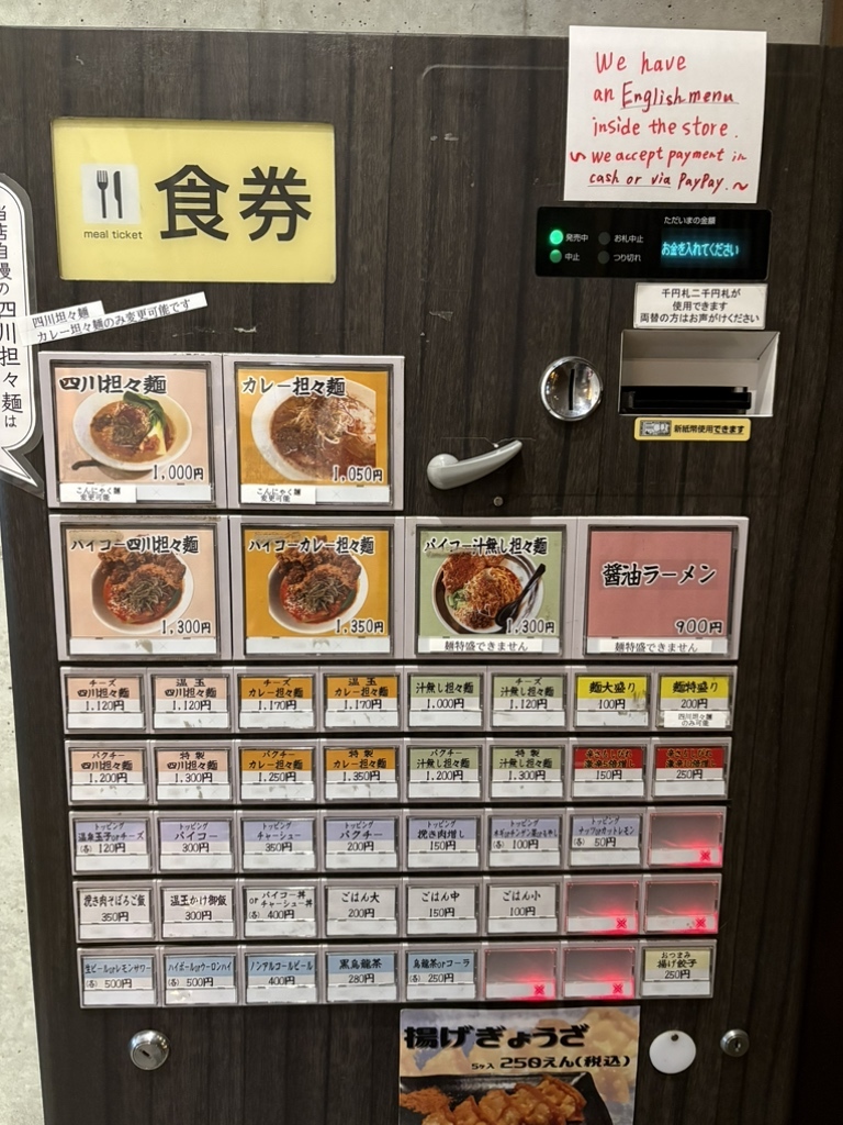 メニュー写真 : 四川担々麺 赤い鯨 赤坂店 - 赤坂/担々麺 | 食べログ