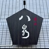 Kaiseki Hachisen - 