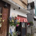 下頭橋ラーメン - 