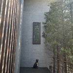 六花亭 - 