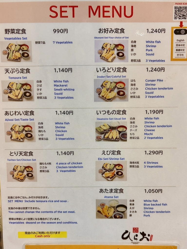 メニュー写真 : 天麩羅処ひらお アクロス店 - 天神南/天ぷら | 食べログ
