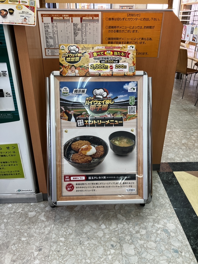 メニュー写真 : 黒埼パーキングエリア・下り - 新潟/その他 | 食べログ