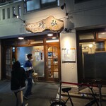 支那そば晴弘 - 外観