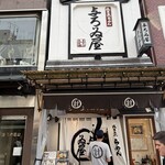浅草名代らーめん 与ろゐ屋 - 