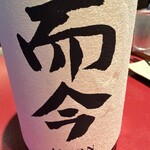 日本酒と蕎麦　中野いざ宵 - 