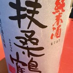 日本酒と蕎麦　中野いざ宵 - 