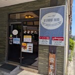 レストランオオタニ - 