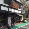 そばよし 本店