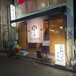 富岡一丁目の夕陽 - 外観