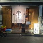 富岡一丁目の夕陽 - 外観