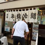 平壌冷麺食道園 - 