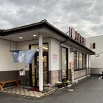 あきん亭 - 