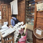 四天王寺 はやうち - 