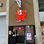 そば吉 - 