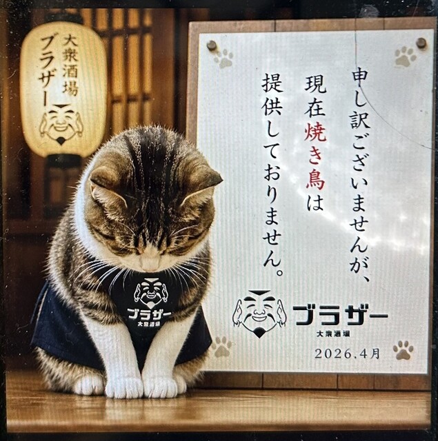大衆酒場ブラザー