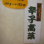 前橋とんこつ 味楽留 - 